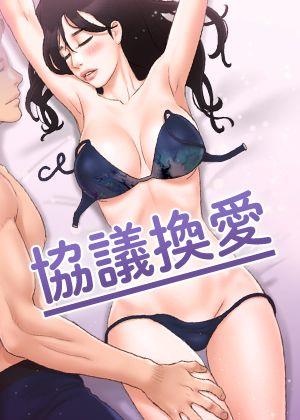 韩漫《甜蜜家园》封面